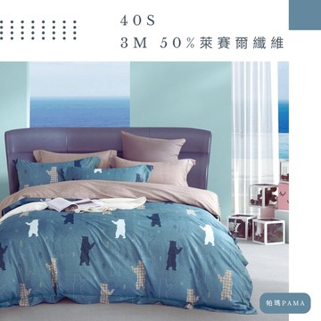 【帕瑪PAMA】40S 50%萊賽爾纖維兩用被床包組/雙人/舞影