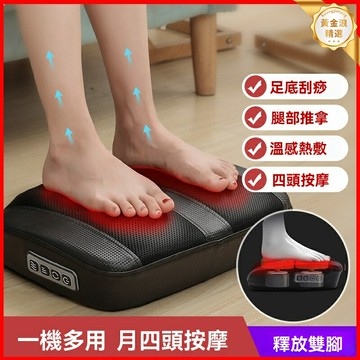 【熱敷揉捏】足療按摩器 足底按摩器 腿部按摩器 家用按摩儀 電動美腿機 多模式揉捏 小腿加熱 緩解疲勞 父母長輩禮物