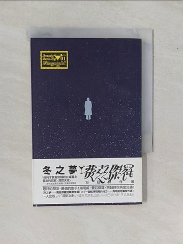 【書寶二手書T3／短篇_YEC】冬之夢-費茲傑羅短篇傑作選_史考特.費茲傑羅
