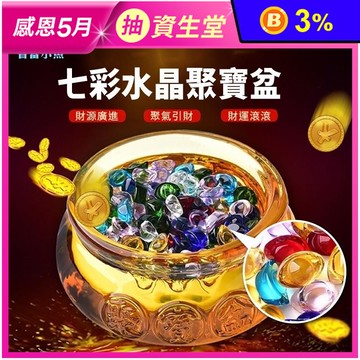 財運滾滾水晶元寶琉璃聚寶盆組合