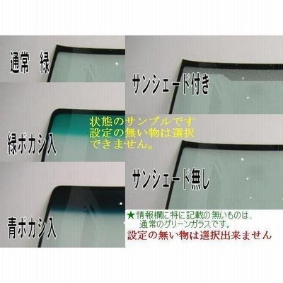 社外新品 UVカット 日産 コンドル標準幅車 フロントガラス(グリーン) PK37B PK37C PK37D 72712-30Z08 ぼかし無し  適合確認必要 | LINEショッピング