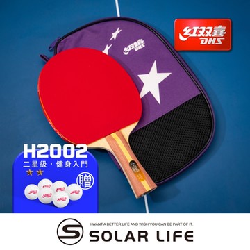 紅雙喜DHS 二星級桌球拍H2002(PF4-1雙面膠皮)/贈球拍套+6球.乒乓球拍 橫拍 膠皮球拍 負手板 桌球刀板