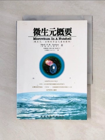 【書寶二手書T1／哲學_X19】微生元概要_P.R沙卡