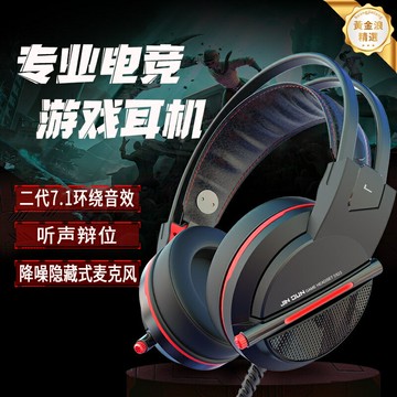 【聽聲辨位吃雞】電競遊戲耳機 頭戴式耳機 7.1聲道 有線耳麥 網吧專用 舒適透氣 高保真音效 持久耐用