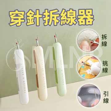 MLNR💎台灣出貨🔥免運 穿針拆線器 引線器 剪刀 家用穿針器 縫紉工具 縫衣針 挑線 二合一 鋒利 手工裁縫工具 便攜