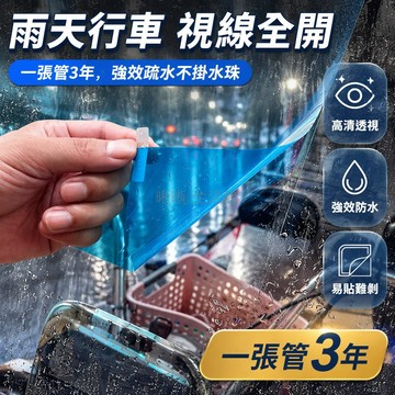 台灣出貨✨ 防雨防霧貼膜 三輪車前擋風板貼膜 電動車雨棚貼膜 高清透明防水膜 40x30cm 21x15cm