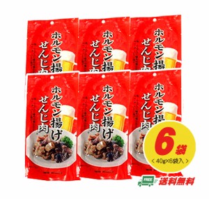 広島 せんじ肉（せんじがら）40g×6袋（代引・日時指定不可）