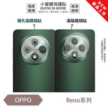 【O-ONE】OPPO Reno 系列『小螢膜』滿版/精孔 鏡頭保護貼 全新升級 輕微划痕修復 散熱透氣 輕薄抗擊裸機質感