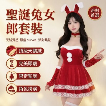聖誕紅色絲絨連衣裙 兔耳鈴鐺多件套 cosplay 派對禮服 2XL大碼蓬蓬裙 抹胸蕾絲花邊 聖誕節新年角色扮演裝