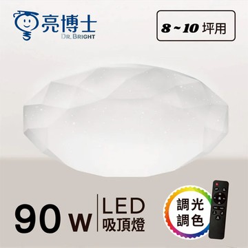 亮博士｜F28-星鑽-90W遙控吸頂燈