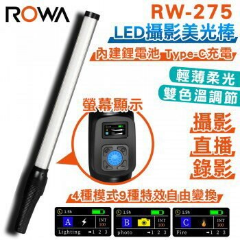 【eYe攝影】公司貨 ROWA 樂華 RW-275 LED攝影美光棒 可調色溫亮度 內建鋰電池 14W功率 補光燈 光棒