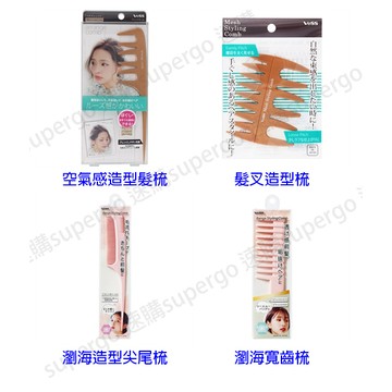 【現貨】【VeSS】空氣感造型髮梳/髮叉造型梳/瀏海造型尖尾梳/瀏海寬齒梳