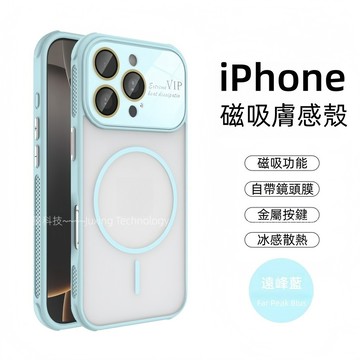 秒變17 冰感散熱 磁吸無線充 適用 蘋果 iPhone 18 17 16 15 14 13 12 Promax 保護殼