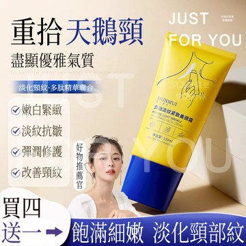 隔日到⚡免運✨買4送1 美頸霜 頸紋霜 緊緻霜 護頸霜 頸紋乳 頸霜頸膜 頸部護理 淡化頸紋 保濕補水 提拉緊緻 天鵝頸