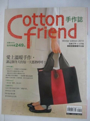 【書寶二手書T1／美工_Q3J】Cotton Friend手作誌_11期