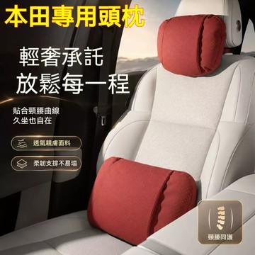 本田Honda汽車頭枕 車用靠枕 記憶棉頸枕 hrv crv odyssey civic accord 護頸枕 汽車靠枕