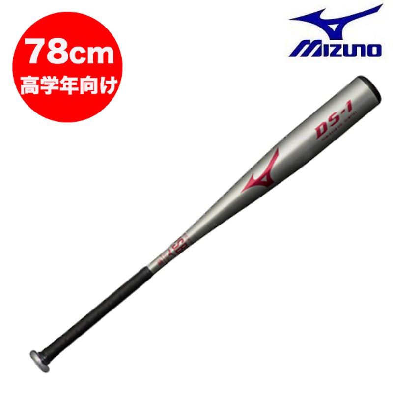 少年野球 バット ミズノ mizuno 軟式 少年野球 金属製 DS-1 高学年向け 78cm 510g ミドルバランス セカンドバット  1CJMY16378（03×78cm） | LINEブランドカタログ