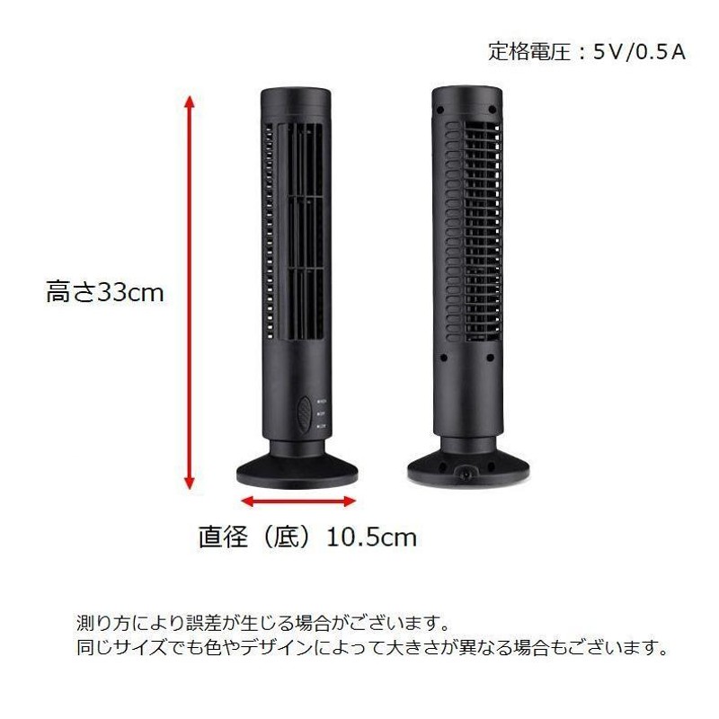 タワー型卓上扇風機 タワー型 扇風機 卓上扇風機 USB電源 コンパクト スマート 場所を取らない シンプル 風量2段階 強弱 空気循環 インテリア  | LINEブランドカタログ