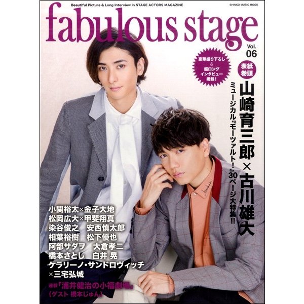 fabulous stage Vol.06 山崎育三郎x古川雄大