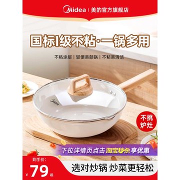 美的不粘鍋炒鍋家用鍋炒菜鍋平底鍋麥飯石色電磁爐燃氣灶專用炊具