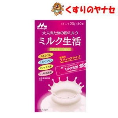 大人のための粉ミルク ミルク生活 スティックタイプ 200g (20g x 10本