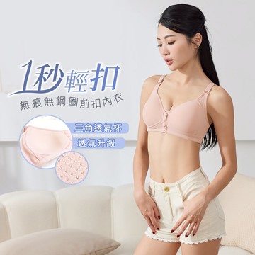 Daima黛瑪 無鋼圈 兩色可選 (C) 前扣式無痕沁涼沁涼-7003