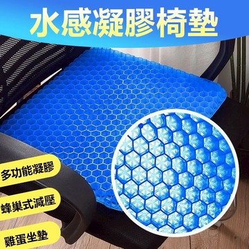 1KG重 蜂巢凝膠健康坐墊 🔥水感凝膠椅墊 凝膠坐墊 辦公室坐墊 涼感坐墊 透氣矽膠坐墊 涼感椅墊 蜂巢凝膠散熱坐墊
