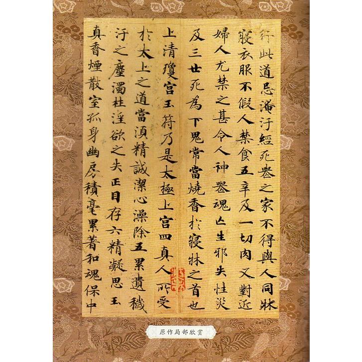 霊飛経　小楷　 臨書練習帳　墨点字帖　ペン字臨古碑帖　中国語書籍　 　小楷#28789;#39134;#32463; 硬#31508;#20020;古碑帖