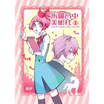 米羅高中美術社 (1)_Readmoo 讀墨電子書