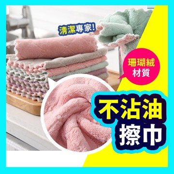 ▶台灣現貨◀珊瑚絨抹布 不沾油 不掉毛 超細纖維 抹布 吸水巾 吸水抹布  擦拭布