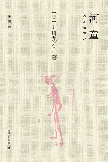 【電子書】河童