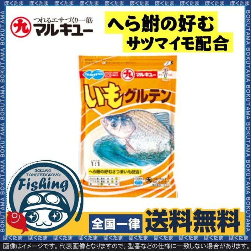 エサ 集魚 マルキュー いもグルテン 250g 餌 グルテンエサ へら鮒