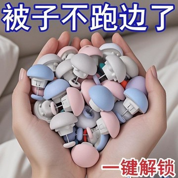 床單固定器 固定被單神器床單卡扣 隱形床套固定夾 適用各尺寸床單 安全無針被單床 單防移位固定神器