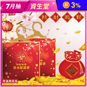【清潔大師】賀歲限定香水除溼袋 300g
