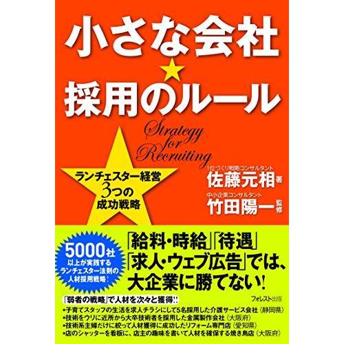 小さな会社★採用のルール