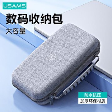 便攜充電寶收納包移動電源數碼手機移動硬盤耳機數據線收納盒戶外