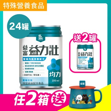 益力壯-均力-營養均衡完整配方(原味低糖)250ml x 24罐
