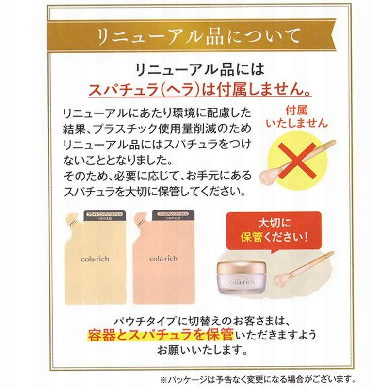コラリッチ EX ブライトニングリフト 120g