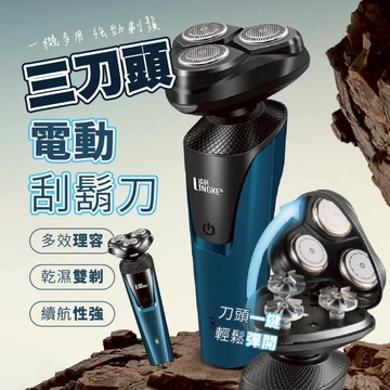 【特選工廠】台灣現貨 三刀頭電動刮鬍刀 男士電動刮鬍刀 三刀頭須刨刀 剃鬚刀 便攜三刀頭 剃鬍電動刀 水洗刮鬍刀