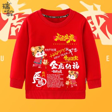 虎年本命年2022元旦春節吉祥祝福虎虎生威圓領衛衣男女兒童裝長袖