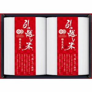 送料無料 「米匠庵」 引越米 （450g×2個セット） 国内産 のしOK  グルメ ギフト お歳暮