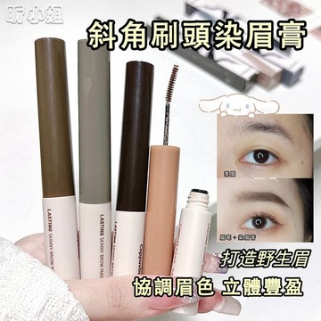 現貨速發『免運』染眉膏 定型持久染眉膏 野生眉 定妝染眉膏 順滑立體 自然持久 防水防汗 不暈染眉膏 深棕色染眉膏 眉筆