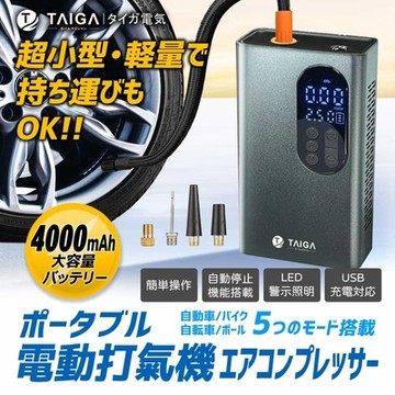 TAIGA大河 八合一車用多功能攜帶式渦流電動打氣機4000mAh支援車充 胎壓檢測/夜間照明/輪胎充氣 CB1156