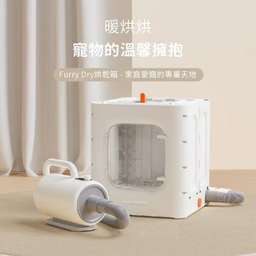 萌寵好物《grantclassic》暖烘烘 寵物吹水機 Pro專業版+烘乾箱組合 寵物吹風機 貓狗吹毛機 寵物烘乾機