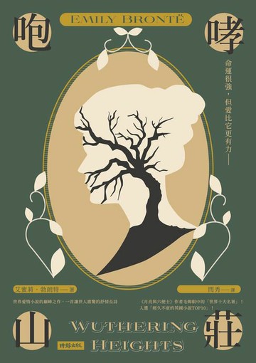 【電子書】咆哮山莊