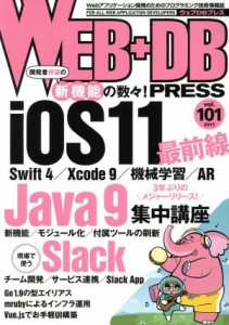  ＷＥＢ＋ＤＢ　ＰＲＥＳＳ(ｖｏｌ．１０１)／技術評論社