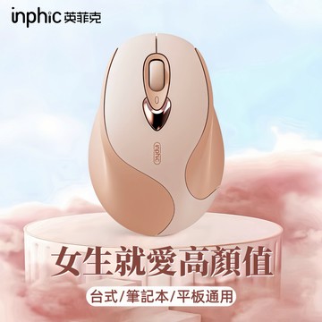 現貨 英菲克 無線鼠標 充電靜音 商務辦公 女生辦公無聲可充電 人體工學 遊戲電競辦公 女生滑鼠 女生禮物