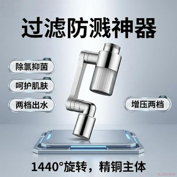 桃園出貨✨萬向黃銅廚房兩檔過濾機械臂水龍頭增壓延伸器通用多功能接水神器