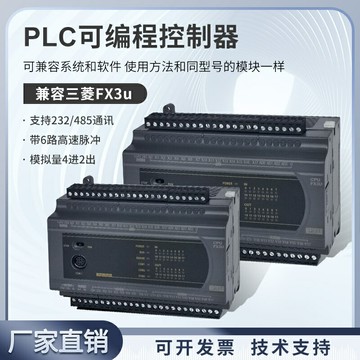 {新品上市}國產三菱PLC控制器工控板FX3U 24 32 40 60MT64MR模擬量高速脈沖
