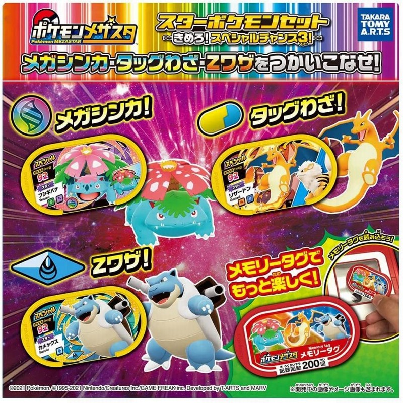 メザスタセット】ポケットモンスター メザスタボックス